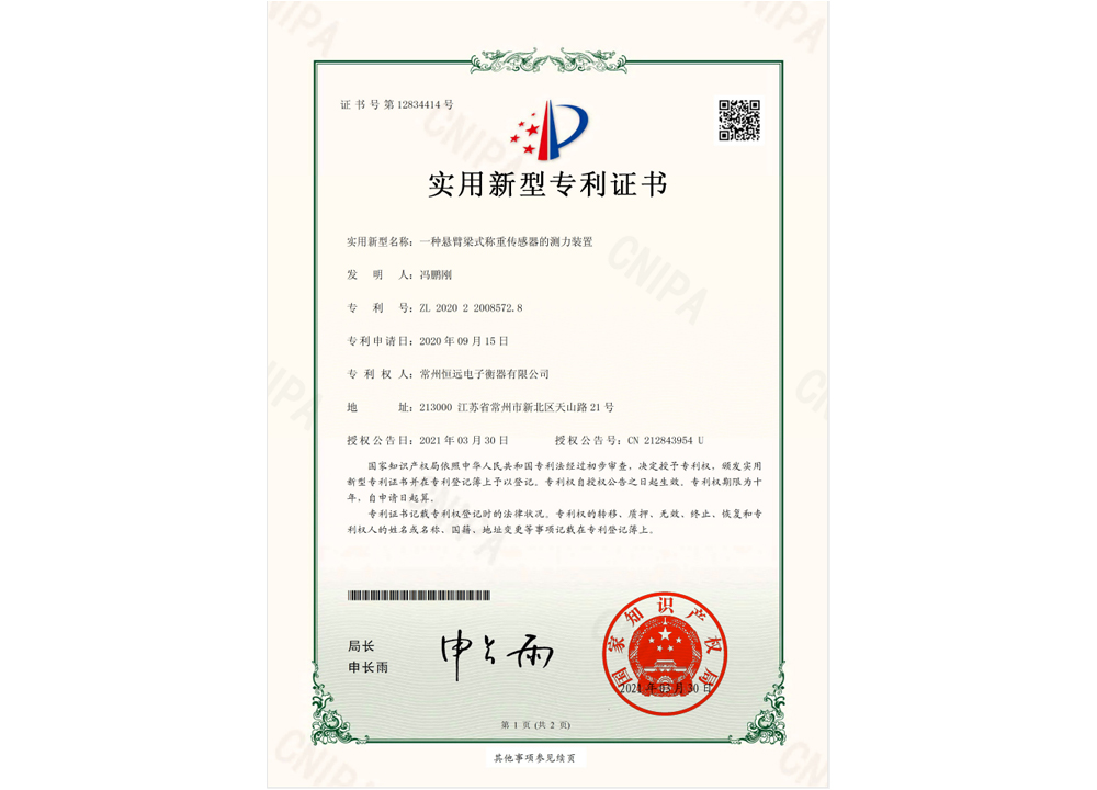 一種懸臂樑式稱重傳感器的測力裝(zhuang)寘