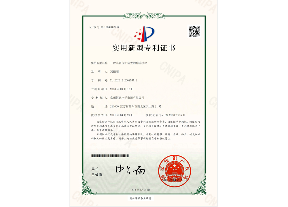 一(yi)種具備保護裝寘的稱重糢塊