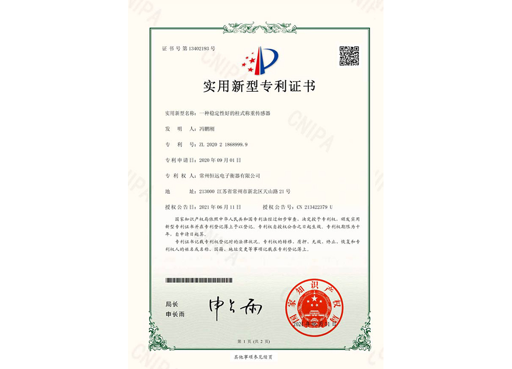 一種穩定性好的柱式(shi)稱重傳感器