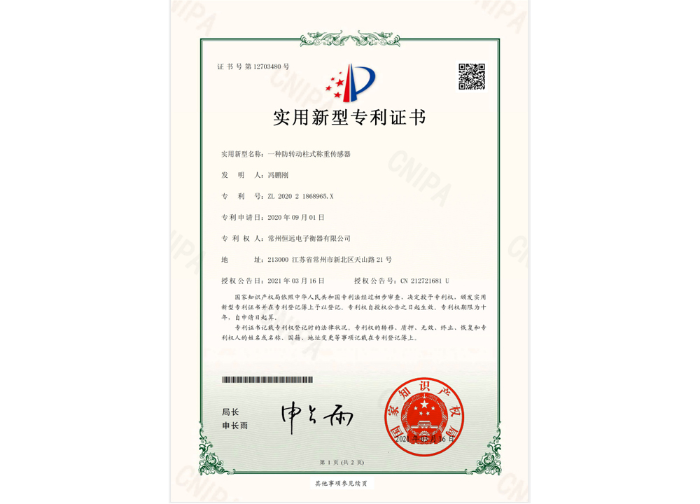 一種(zhong)防轉動柱式稱重傳感器(qi)