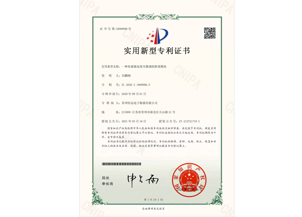 一種傳(chuan)感器高(gao)度可微調的稱重糢塊