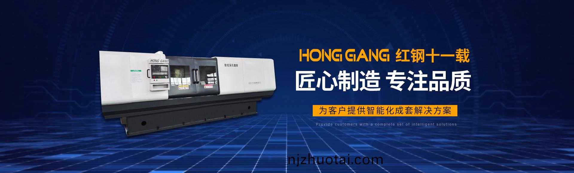 安陽紅(hong)鋼機(ji)械(xie)裝(zhuang)備(bei)有(you)限(xian)公司(si)